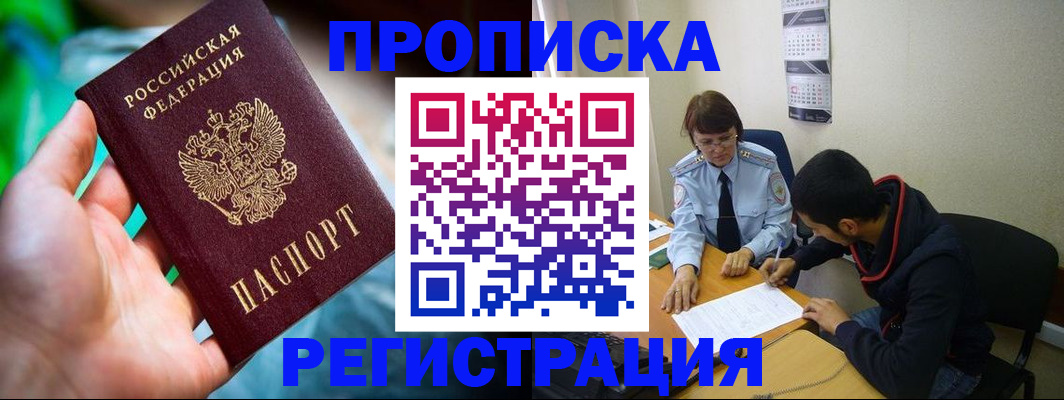 прописка регистрация в Рыльске