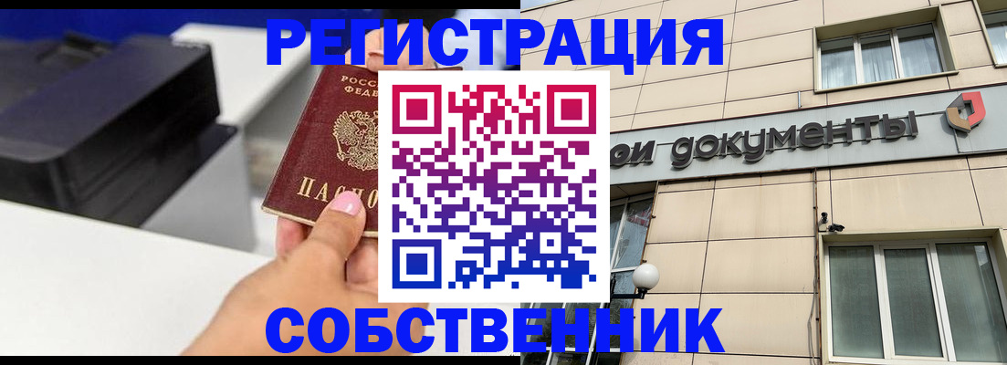 прописка в квартире в Рыльске