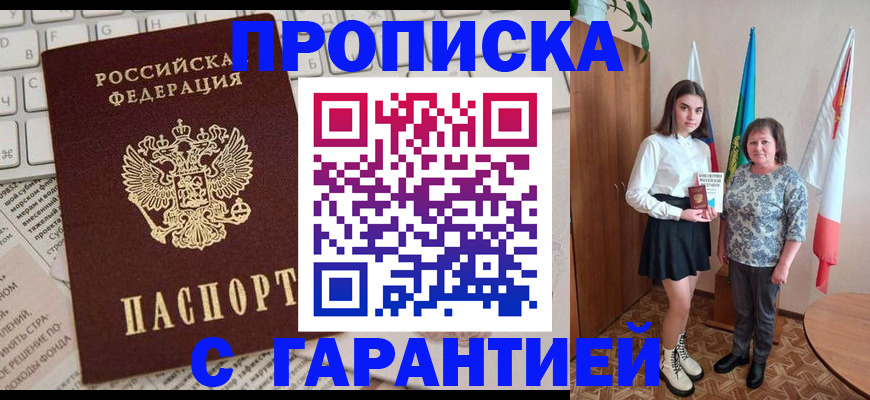 временная регистрация гарантия в Рыльске