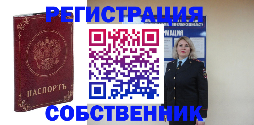 купить прописку в Рыльске